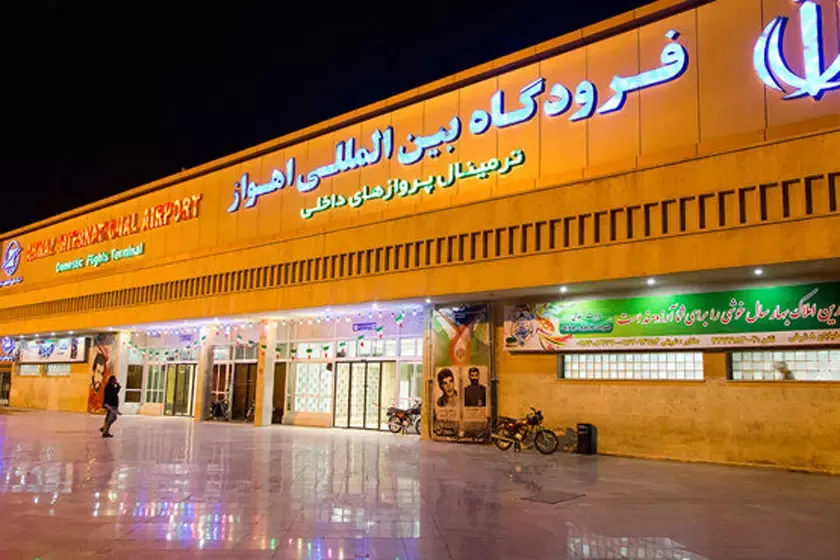 فرودگاه بین المللی اهواز